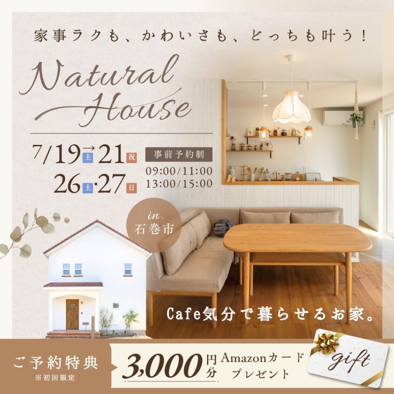 【MODEL HOUSE】 南欧風の可愛いお家casa carina 完成見学会