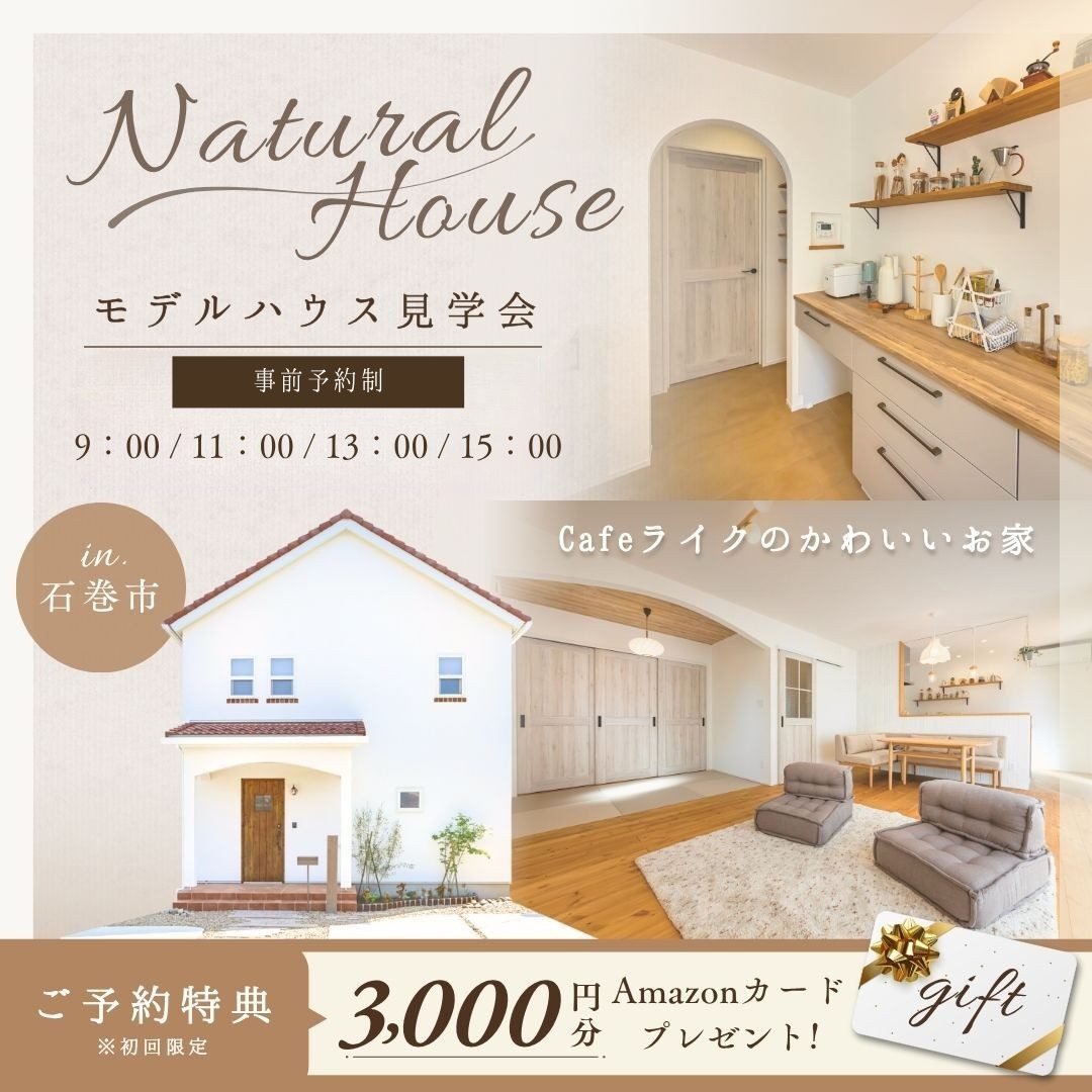 【MODEL HOUSE】 南欧風の可愛いお家casa carina 完成見学会