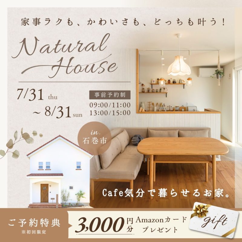 【MODEL HOUSE】 南欧風の可愛いお家casa carina 完成見学会