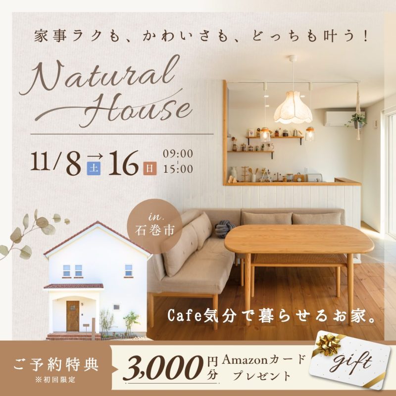 【MODEL HOUSE】 南欧風の可愛いお家casa carina 完成見学会