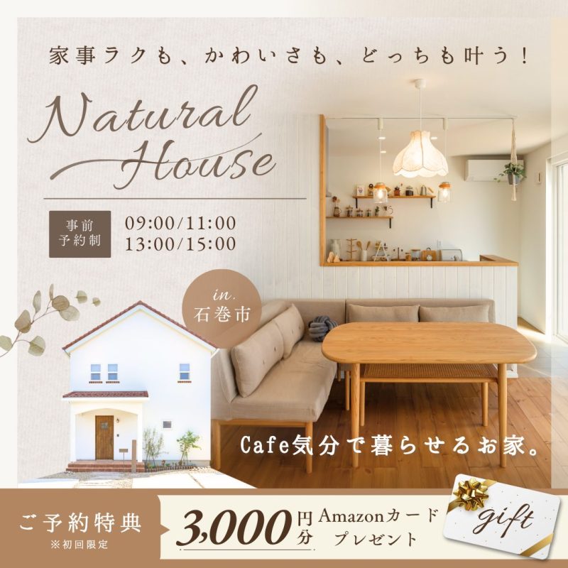 【MODEL HOUSE】 南欧風の可愛いお家casa carina 完成見学会