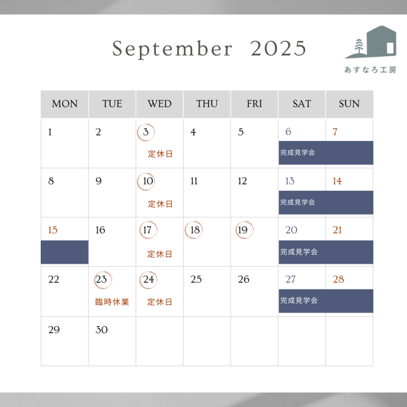 9月の営業カレンダー