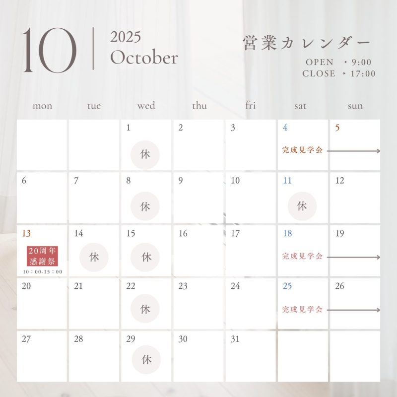 10月の営業カレンダー