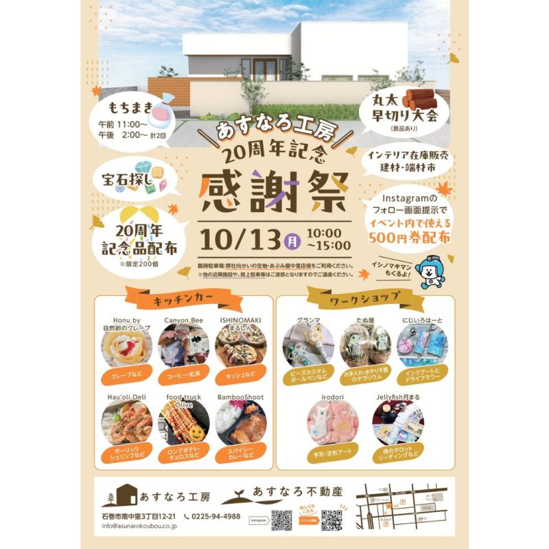 あすなろ工房20周年 感謝祭 開催！