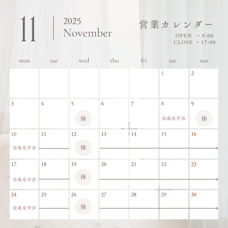 11月の営業カレンダー
