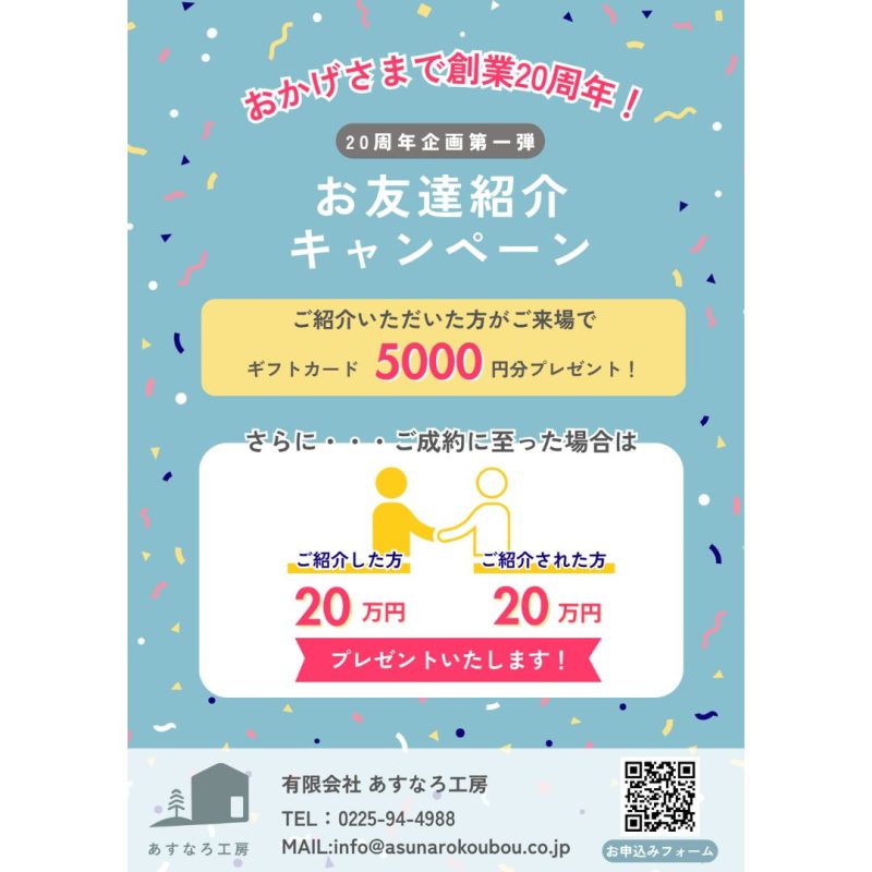 お友達紹介キャンペーン