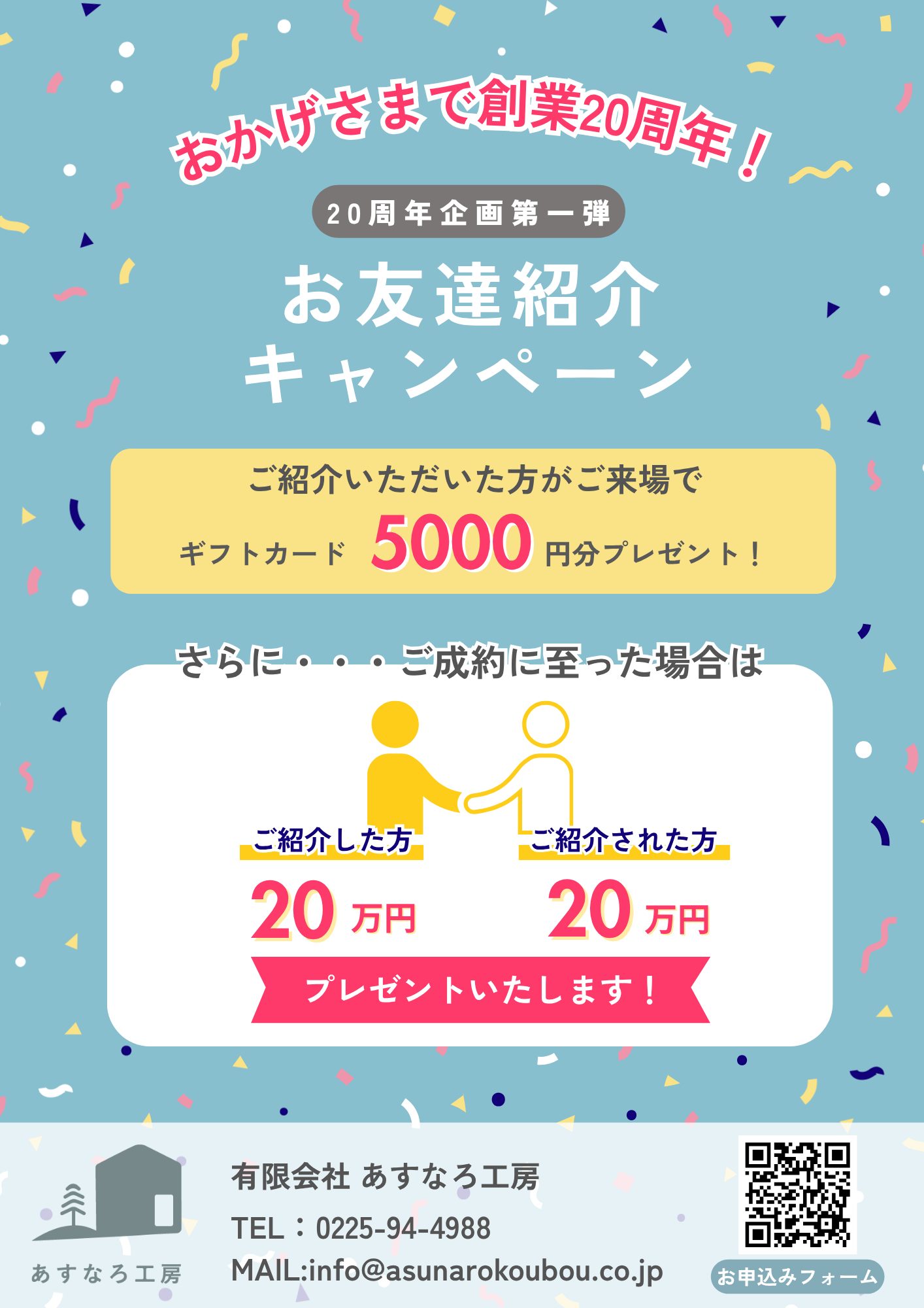 お友達紹介キャンペーン