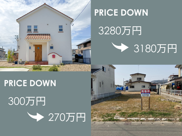 【値下げ】東松島市あおい中古住宅・渡波栄田売土地