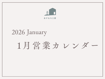 1月の営業カレンダー
