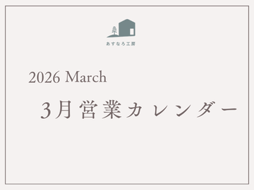 3月の営業カレンダー