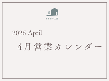 4月の営業カレンダー